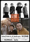 SuiseiNoboAz×bacho、ツーマンライブ「水星馬超」開催