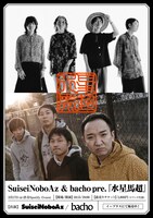 「水星馬超」告知ビジュアル