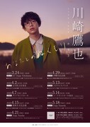 「川崎鷹也 LIVE TOUR 2023『あなたとのぬくもり』」告知ビジュアル