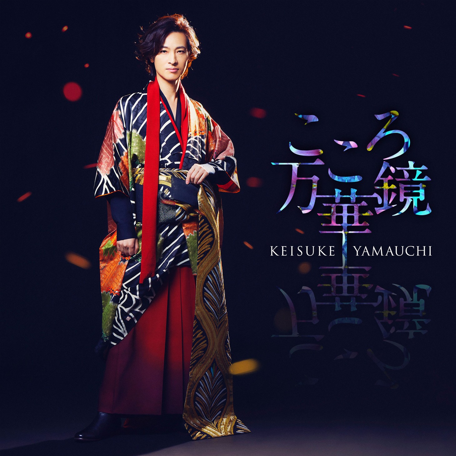 山内惠介「こころ万華鏡」夜盤ジャケット