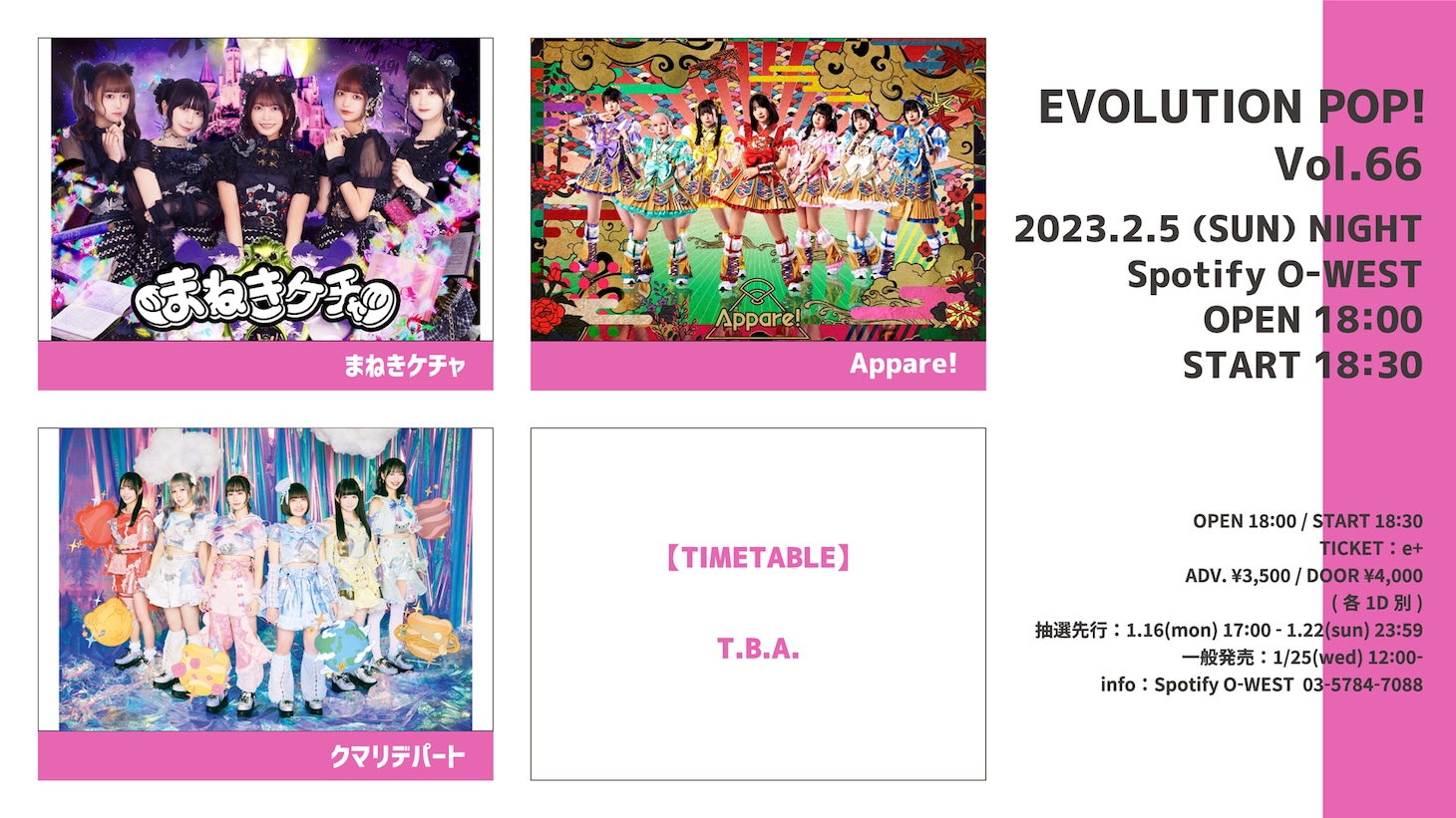 「EVOLUTION POP! Vol.66」フライヤー