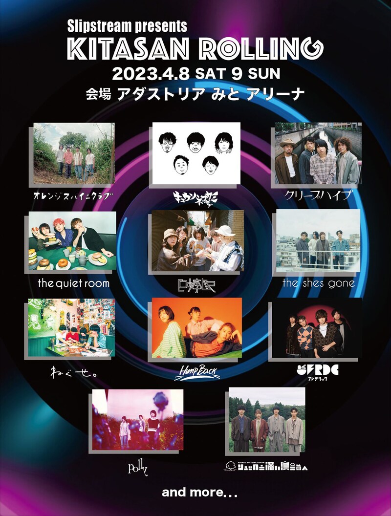 「KITASAN ROLLING 2023」告知ビジュアル