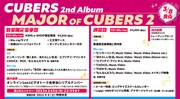 CUBERS「MAJOR OF CUBERS 2」告知ビジュアル