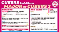 CUBERS「MAJOR OF CUBERS 2」告知ビジュアル