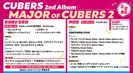 CUBERS「MAJOR OF CUBERS 2」告知ビジュアル