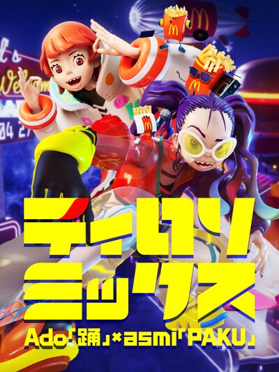 「ティロリミックス」キービジュアル