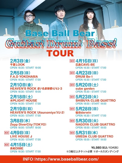 「Base Ball Bear『Guitar! Guitar! Drum! Drum! Bass! Bass!』TOUR」フライヤー