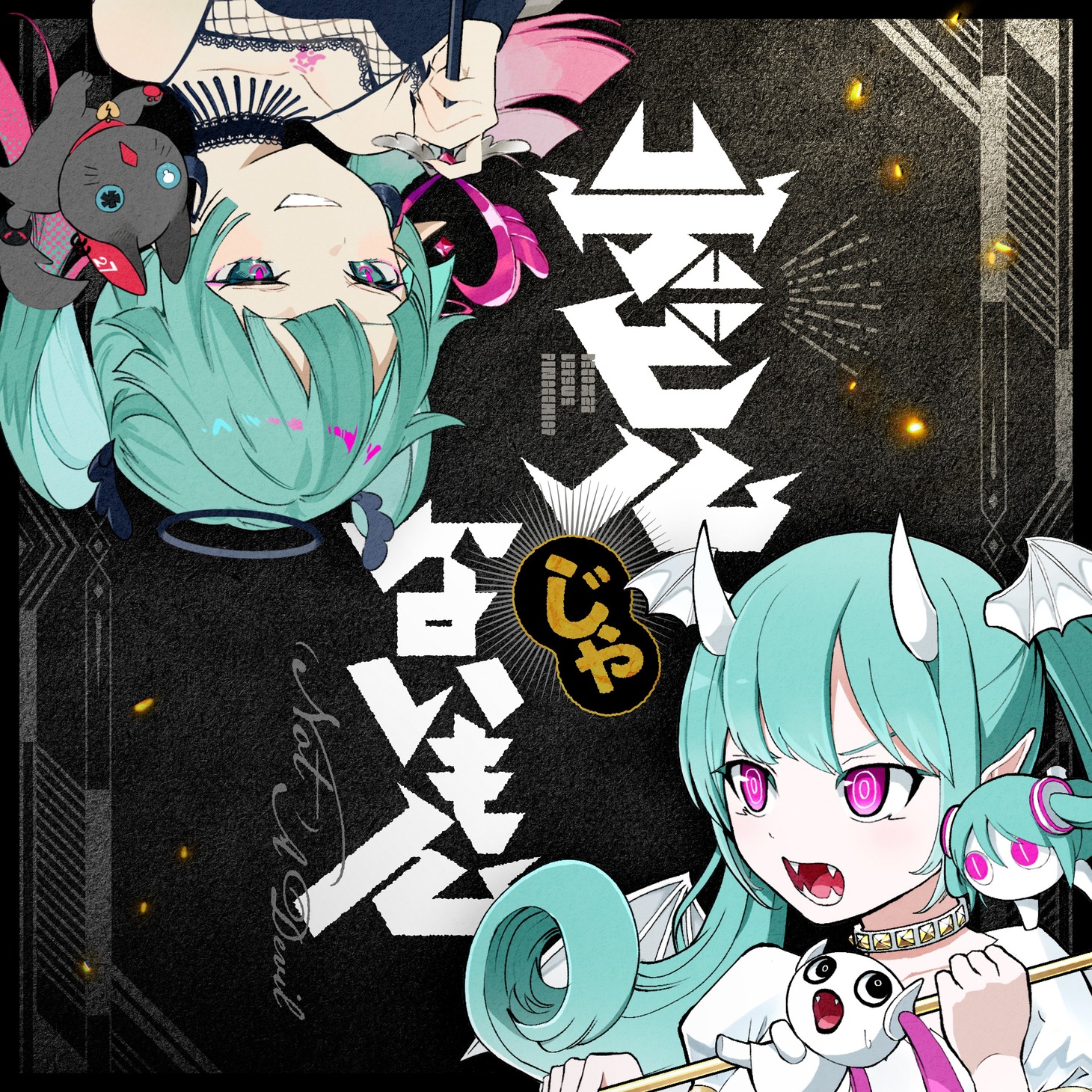 DECO*27×ピノキオピー「デビルじゃないもん」配信ジャケット