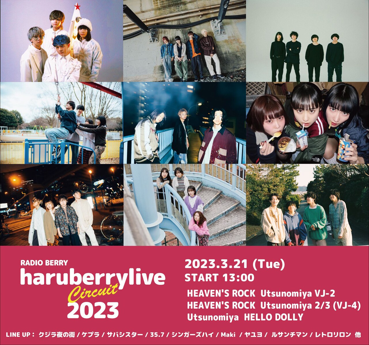 「RADIO BERRY haruberrylive "CIRCUIT" 2023」出演アーティスト第1弾告知ビジュアル