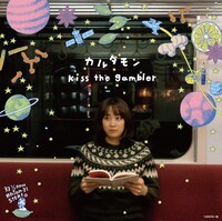 kiss the gambler「カルダモン / 井戸の底の夕日」ジャケット