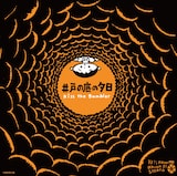 kiss the gambler「カルダモン / 井戸の底の夕日」ジャケット