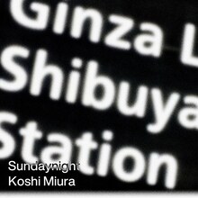三浦康嗣「Sundaynight」配信ジャケット