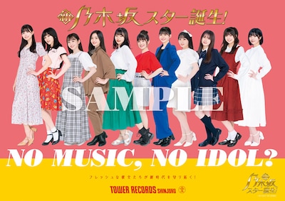 乃木坂46「NO MUSIC, NO IDOL?」コラボビジュアル