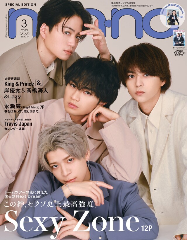 「non-no」3月号特別版表紙 (c)集英社 （撮影：池満広大［BE NATURAL］）