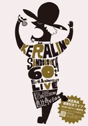 「KERA 還暦記念ライブ ～KERALINO SANDOROVICH 60th Birth Anniversary LIVE～」ビジュアル