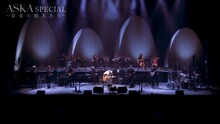 「ASKA SPECIAL～音楽の盟友たち～」より。