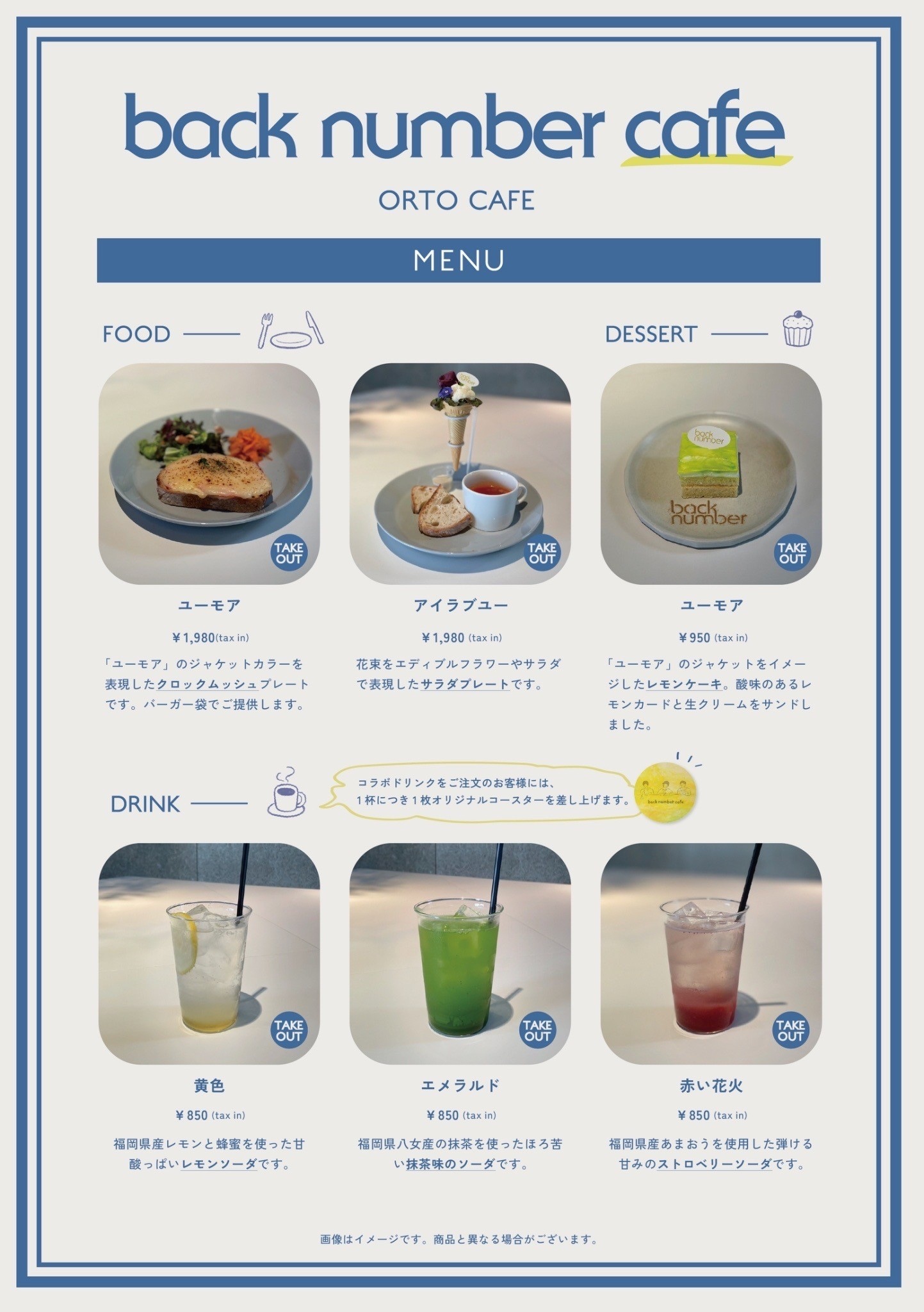 人気画像3位は「back number全国5都市でコラボカフェ開催、“バックナンバーガー”やコラボドリンク提供」より、「back number cafe」ORTO CAFEメニュー。
