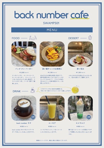 人気画像1位は「back number全国5都市でコラボカフェ開催、“バックナンバーガー”やコラボドリンク提供」より、「back number cafe」SWAMP501メニュー。