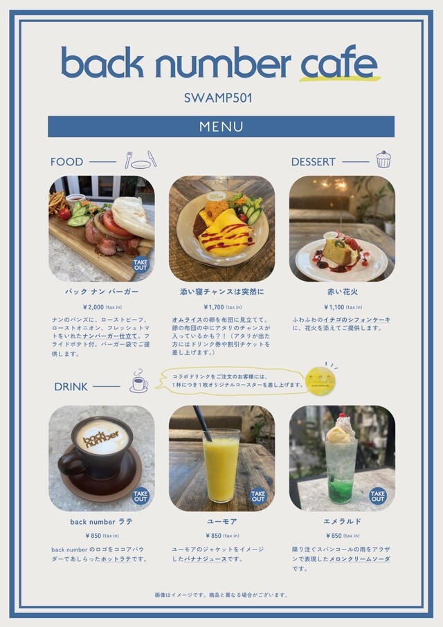 人気画像1位は「back number全国5都市でコラボカフェ開催、“バックナンバーガー”やコラボドリンク提供」より、「back number cafe」SWAMP501メニュー。
