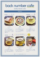 「back number cafe」WORLD BOOK CAFEメニュー