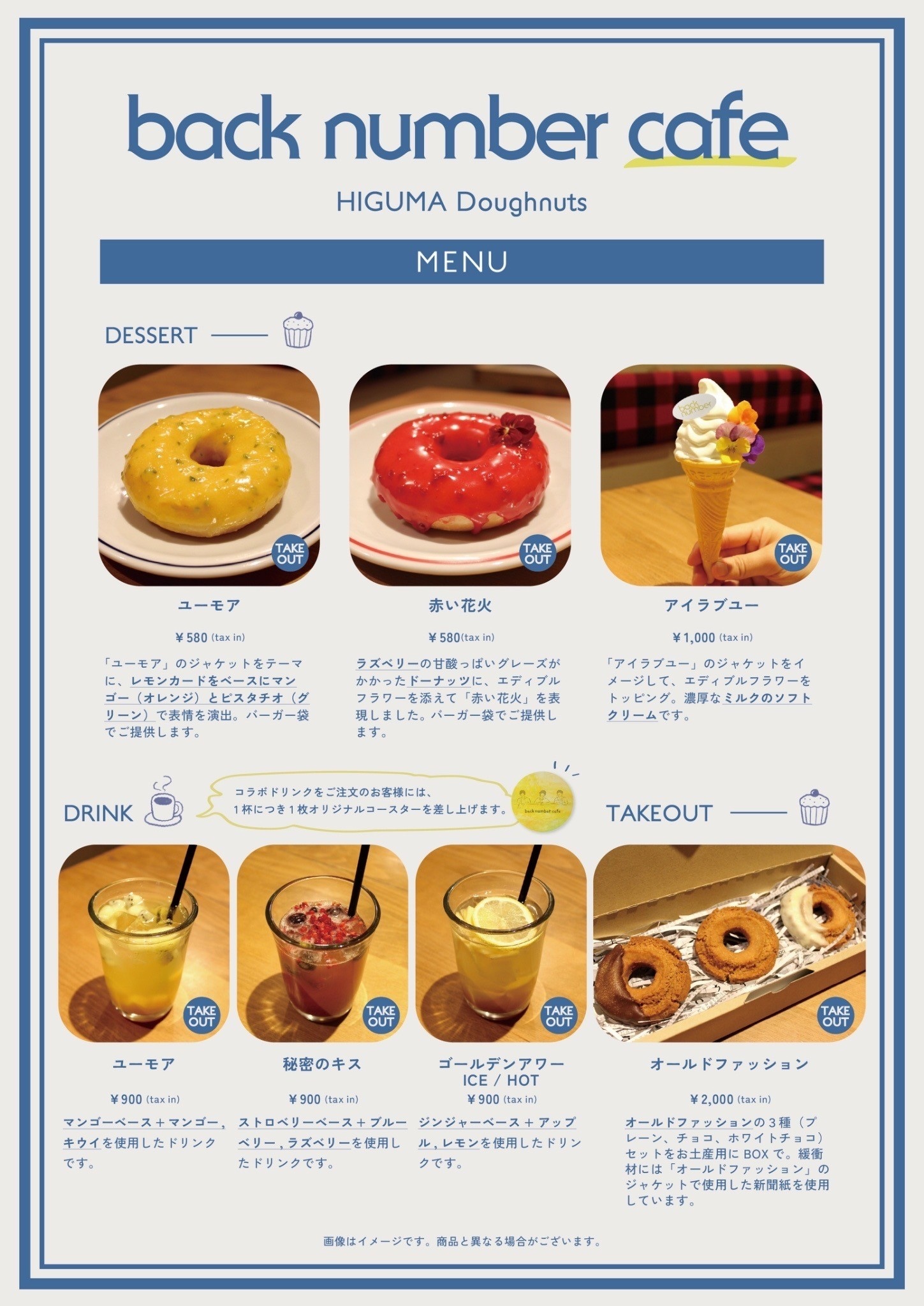 「back number cafe」HIGUMA Doughnuts 学芸大学本店メニュー