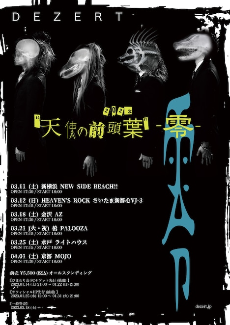 「DEZERT LIVE TOUR 2023 / 天使の前頭葉-零-」フライヤー