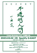 DEZERT「Chiaki Birthday Live『不透明人間』」フライヤー