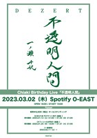 DEZERT「Chiaki Birthday Live『不透明人間』」フライヤー