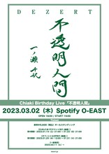 DEZERT「Chiaki Birthday Live『不透明人間』」フライヤー