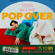 imase「1st Live 『POP OVER』 」告知用画像