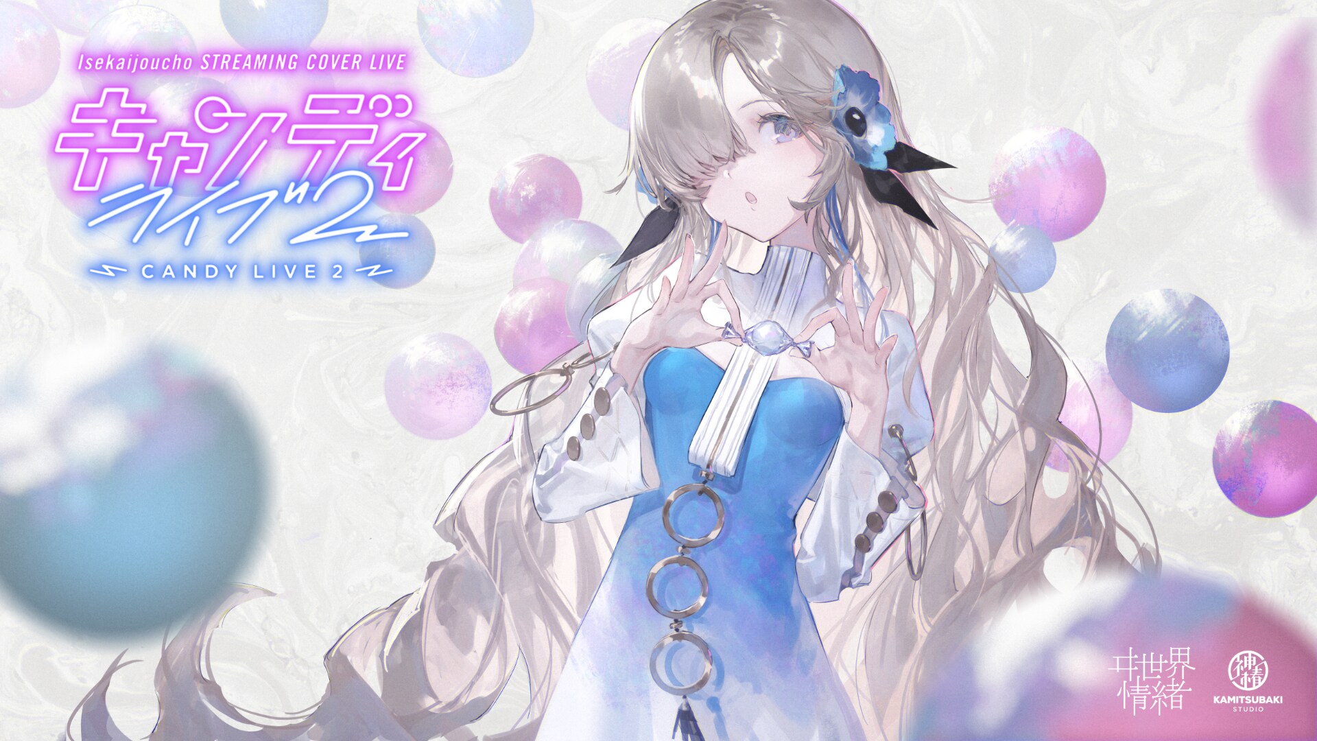 ヰ世界情緒、カバーアルバム「CANDY LIVE 2」発売決定 - 音楽ナタリー ヰ世界情緒、カバーアルバム「CANDY LIVE 2」発売決定 - 音楽ナタリー