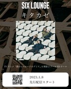 SIX LOUNGE「キタカゼ」告知ビジュアル