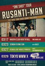 「ルサンチマン “ONE SHOT” tour」ビジュアル
