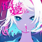 ツユ「東京リベンジャーズ」ED主題歌を配信リリース、ワンマンライブ開催も予告