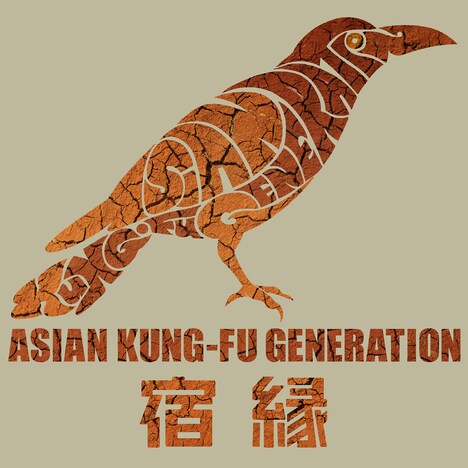 ASIAN KUNG-FU GENERATION「宿縁」配信ジャケット