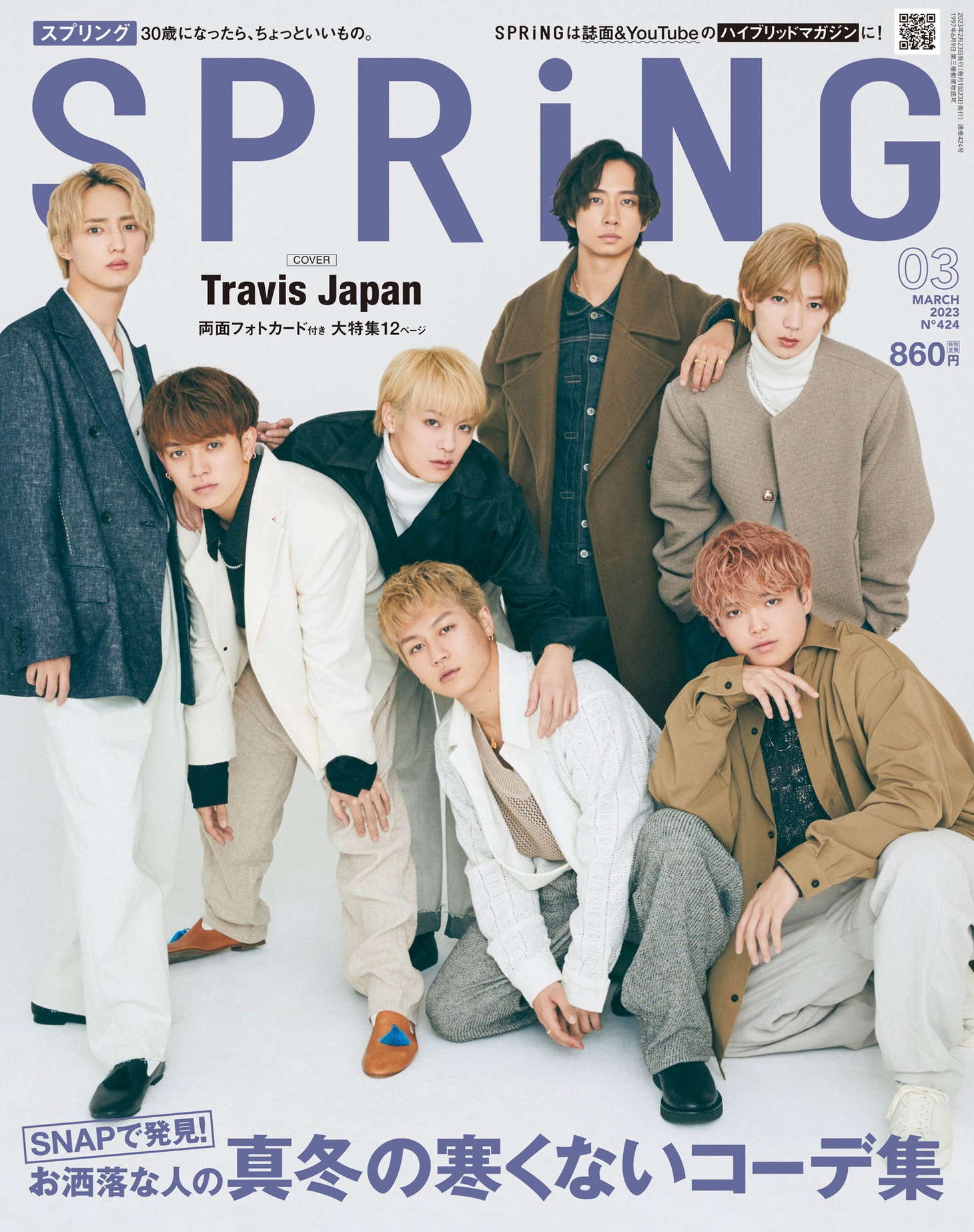 「SPRiNG」2023年3月号 表紙