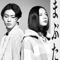 Vaundy「まぶた」配信ジャケット