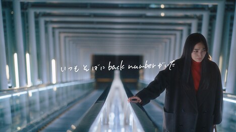 back number「いつもそばにback numberがいた（黄色）」より。