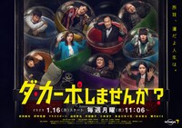 「ダ・カーポしませんか？」メインビジュアル (c)テレビ東京