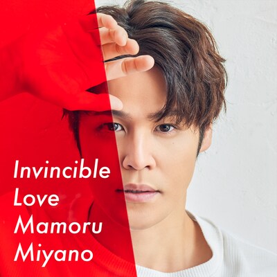 宮野真守「Invincible Love」配信ジャケット
