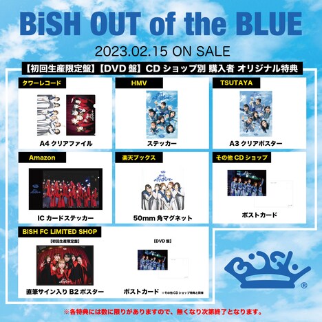 BiSH「BiSH OUT of the BLUE」各CDショップ別特典一覧