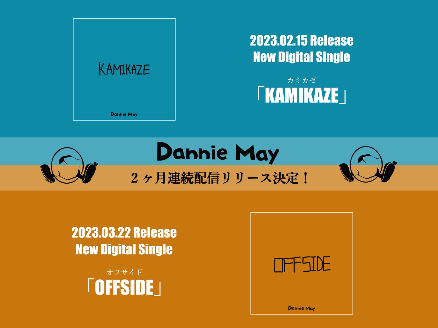 Dannie May「KAMIKAZE」「OFFSIDE」リリース告知ビジュアル