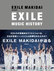 MAKIDAIがEXILEヒストリーに迫る著書でATSUSHI、AKIRA、白濱亜嵐、倖田來未らと対談