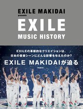 EXILE MAKIDAI「EXILE MUSIC HISTORY」表紙画像