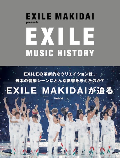 EXILE MAKIDAI「EXILE MUSIC HISTORY」表紙画像