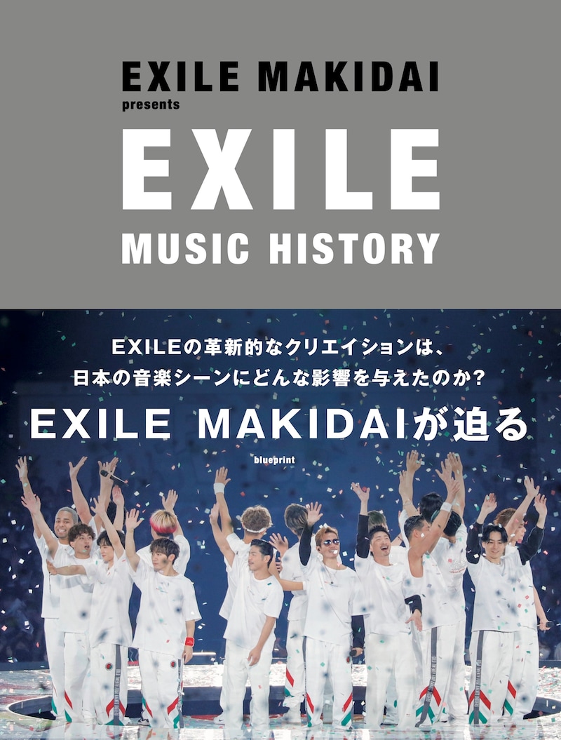EXILE MAKIDAI「EXILE MUSIC HISTORY」表紙画像