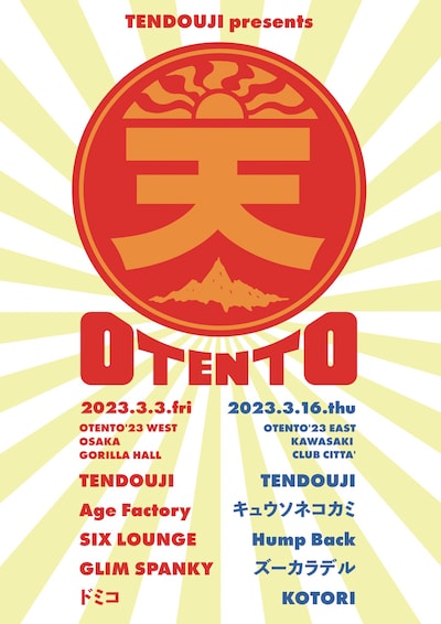 「OTENTO'23」フライヤー
