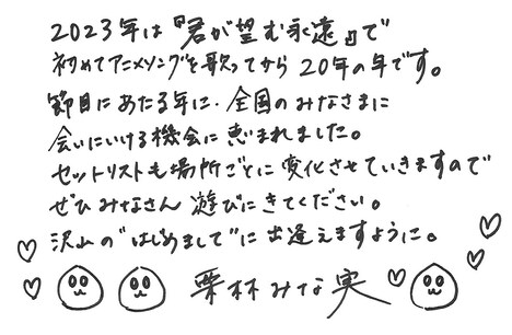 栗林みな実 コメント