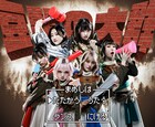 豆柴の大群の9カ月ぶりワンマンライブ、人気曲10曲当てるまで帰れません