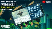 昨年の「POP YOURS」再配信決定、PUNPEE＆BAD HOPら37組のヒップホップアーティスト出演
